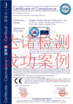 寧波鄞州厚寶貿(mào)易有限公司CE認(rèn)證證書 寧波鄞州厚寶貿(mào)易有限公司CE認(rèn)證證書
