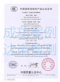 國之光照明科技有限公司3C認(rèn)證證書 國之光照明科技有限公司3C認(rèn)證證書