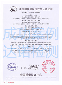 湖南克瑞特環(huán)境設(shè)備有限公司3C認(rèn)證證書 湖南克瑞特環(huán)境設(shè)備有限公司3C認(rèn)證證書