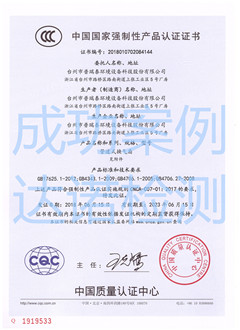臺(tái)州市普瑞泰環(huán)境設(shè)備科技股份有限公司3C認(rèn)證證書(shū) 臺(tái)州市普瑞泰環(huán)境設(shè)備科技股份有限公司3C認(rèn)證證書(shū)