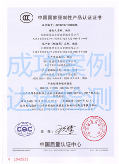 天津麗家寶貝企業(yè)管理有限公司3C認(rèn)證證書 天津麗家寶貝企業(yè)管理有限公司3C認(rèn)證證書