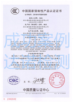 浙江普瑞泰環(huán)境設(shè)備股份有限公司3C認(rèn)證證書 浙江普瑞泰環(huán)境設(shè)備股份有限公司3C認(rèn)證證書