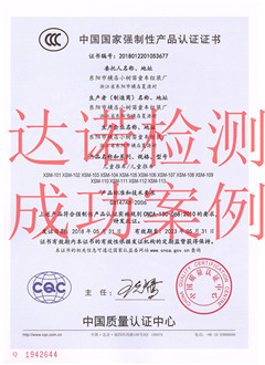 東陽市橫店小樹苗童車組裝廠3C認(rèn)證證書 東陽市橫店小樹苗童車組裝廠3C認(rèn)證證書