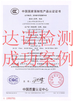 上海山明電器有限公司3C認(rèn)證證書 上海山明電器有限公司3C認(rèn)證證書