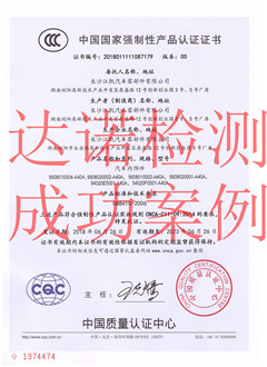 長(zhǎng)沙江凱汽車(chē)零部件有限公司3C認(rèn)證證書(shū) 長(zhǎng)沙江凱汽車(chē)零部件有限公司3C認(rèn)證證書(shū)