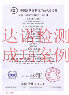 寧波帥特龍集團(tuán)有限公司3C認(rèn)證證書 寧波帥特龍集團(tuán)有限公司3C認(rèn)證證書