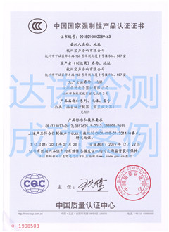 杭州寶聲音響有限公司3C認證證書 杭州寶聲音響有限公司3C認證證書
