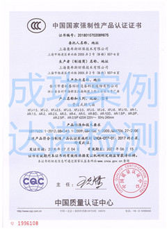 上海奧希斯環(huán)保技術(shù)有限公司3C認證證書