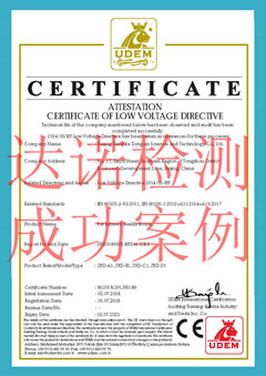 北京康達東信科技有限公司CE認證證書 北京康達東信科技有限公司CE認證證書