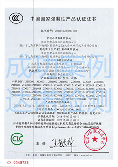 義烏市智朵文化用品有限公司3C認(rèn)證證書 義烏市智朵文化用品有限公司3C認(rèn)證證書