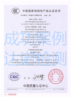 溫州市新威警示設(shè)備有限公司3C認(rèn)證證書 溫州市新威警示設(shè)備有限公司3C認(rèn)證證書
