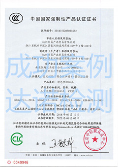 杭州網(wǎng)易嚴(yán)選貿(mào)易有限公司3C認(rèn)證證書 杭州網(wǎng)易嚴(yán)選貿(mào)易有限公司3C認(rèn)證證書