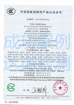 浙江久靈早教用品科技股份有限公司3C認(rèn)證證書 浙江久靈早教用品科技股份有限公司3C認(rèn)證證書