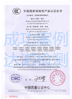 湖南豐匯銀佳科技股份有限公司3C認(rèn)證證書 湖南豐匯銀佳科技股份有限公司3C認(rèn)證證書