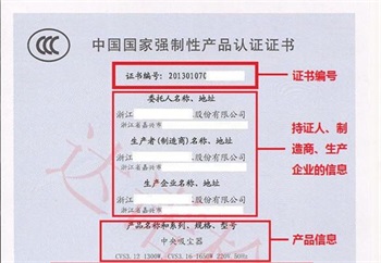 3C認(rèn)證證書樣圖