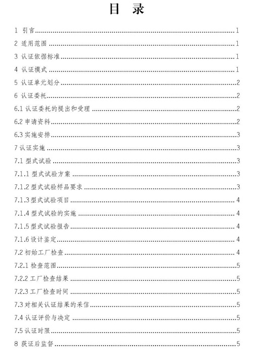 認(rèn)監(jiān)委關(guān)于發(fā)布電動(dòng)自行車強(qiáng)制性產(chǎn)品認(rèn)證實(shí)施規(guī)則的公告圖片
