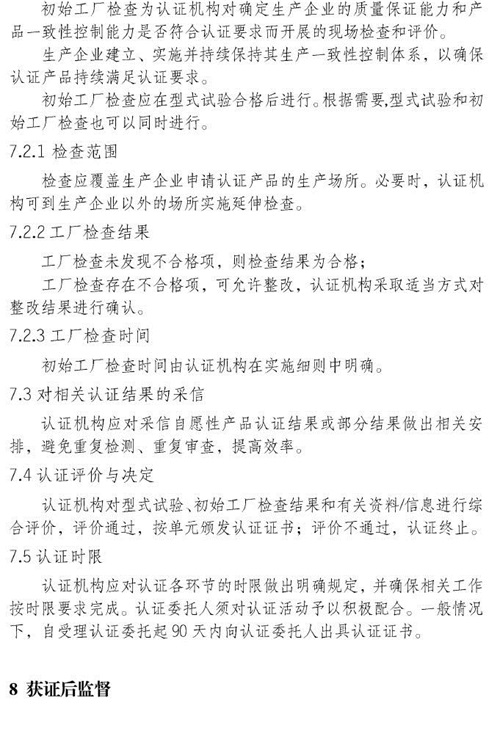 認(rèn)監(jiān)委關(guān)于發(fā)布電動(dòng)自行車強(qiáng)制性產(chǎn)品認(rèn)證實(shí)施規(guī)則的公告圖片