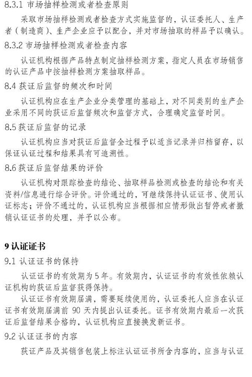 認(rèn)監(jiān)委關(guān)于發(fā)布電動(dòng)自行車強(qiáng)制性產(chǎn)品認(rèn)證實(shí)施規(guī)則的公告圖片