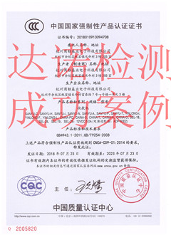 杭州商觸基業(yè)電子科技有限公司3C認證證書 杭州商觸基業(yè)電子科技有限公司3C認證證書
