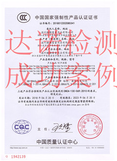 溫州糖貓嬰童用品有限公司3C認證證書 溫州糖貓嬰童用品有限公司3C認證證書