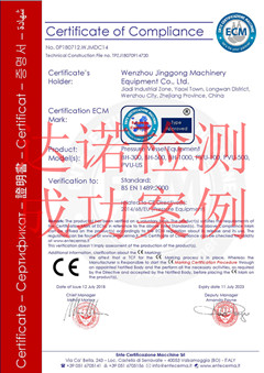 溫州市精工機(jī)械裝備成套有限公司CE認(rèn)證證書 溫州市精工機(jī)械裝備成套有限公司CE認(rèn)證證書