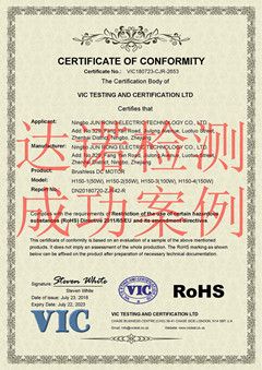 寧波埈榮電氣科技有限公司ROHS認證證書 寧波埈榮電氣科技有限公司ROHS認證證書