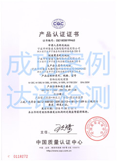 寧波市科隆美戈勒智能科技有限公司CQC認(rèn)證證書 寧波市科隆美戈勒智能科技有限公司CQC認(rèn)證證書