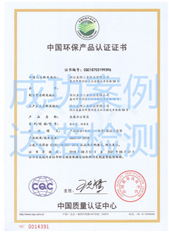 浙江五餅二魚(yú)實(shí)業(yè)有限公司環(huán)保認(rèn)證證書(shū) 浙江五餅二魚(yú)實(shí)業(yè)有限公司環(huán)保認(rèn)證證書(shū)