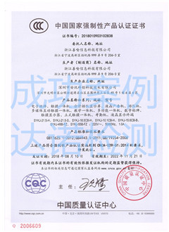 浙江善喻信息科技有限公司3C認(rèn)證證書 浙江善喻信息科技有限公司3C認(rèn)證證書