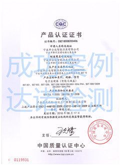 寧波畢士達(dá)智能潔具有限公司CQC認(rèn)證證書 寧波畢士達(dá)智能潔具有限公司CQC認(rèn)證證書