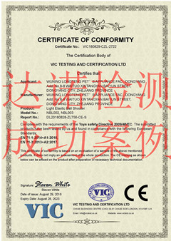 東陽市吳寧瓏騰寵物用品廠CE認證