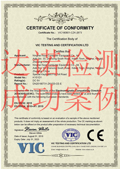 寧?？h科野電腦設(shè)備有限公司CE認(rèn)證證書