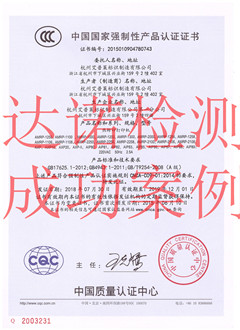 杭州艾普萊標(biāo)識(shí)制造有限公司3C認(rèn)證證書