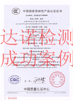 永康市智美電子科技有限公司3C認證證書