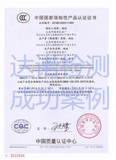 義烏市德青玩具廠3C認(rèn)證證書
