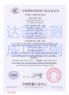 寧波索拉彼工貿(mào)有限公司3C認證證書
