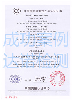 寧波金洪勝機電科技有限公司3C認證證書