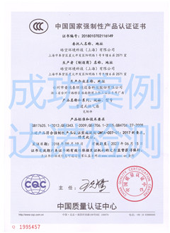 皓空環(huán)境科技（上海）有限公司3C認證證書 