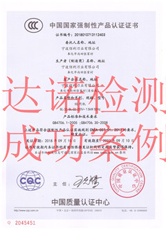 寧波佰利刀業(yè)有限公司3C認證證書