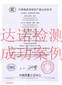 寧波億迅電器有限公司3C認證證書