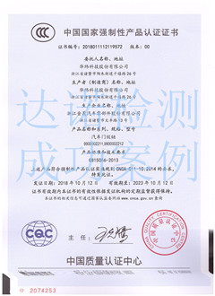 華緯科技股份有限公司3C認證證書