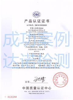 杭州錢誠紡織有限公司CQC認證證書