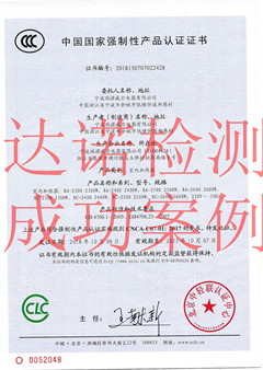 寧波瑞諾威爾電器有限公司3C認(rèn)證證書(shū)
