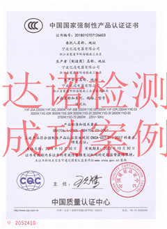 寧波億迅電器有限公司3C認(rèn)證證書(shū)