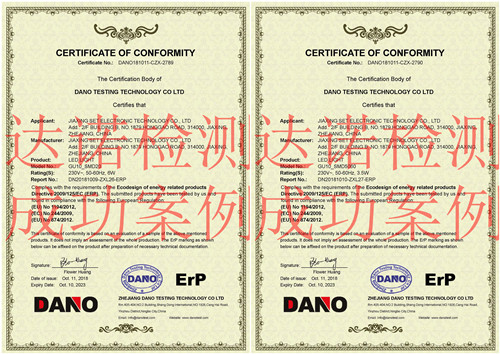 嘉興祥凌電子科技有限公司CE認證證書