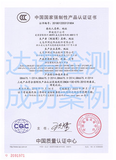 義烏市照達飾品配件有限公司3C認證證書
