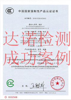 寧波杭州灣新區(qū)天貝車業(yè)有限公司3C認(rèn)證證書