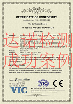 寧波市鎮(zhèn)海順馳汽配有限公司CE認證證書