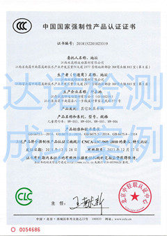 江西米高維運動器材有限公司3C認(rèn)證證書