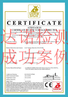 寧波錦燦電子有限公司CE認證證書